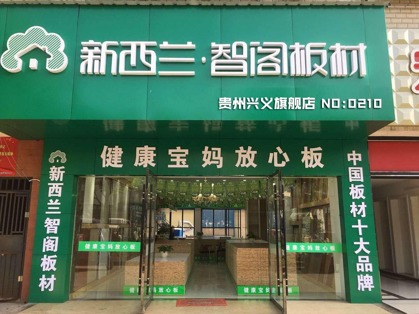 贵州省●兴义专卖店0210