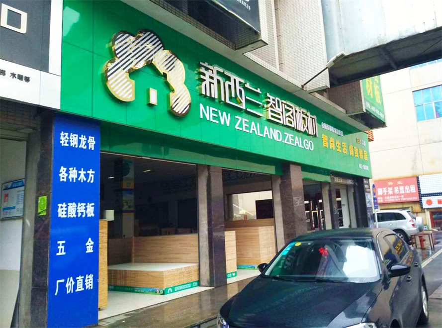 湖南省●株洲市新安居专卖店0006