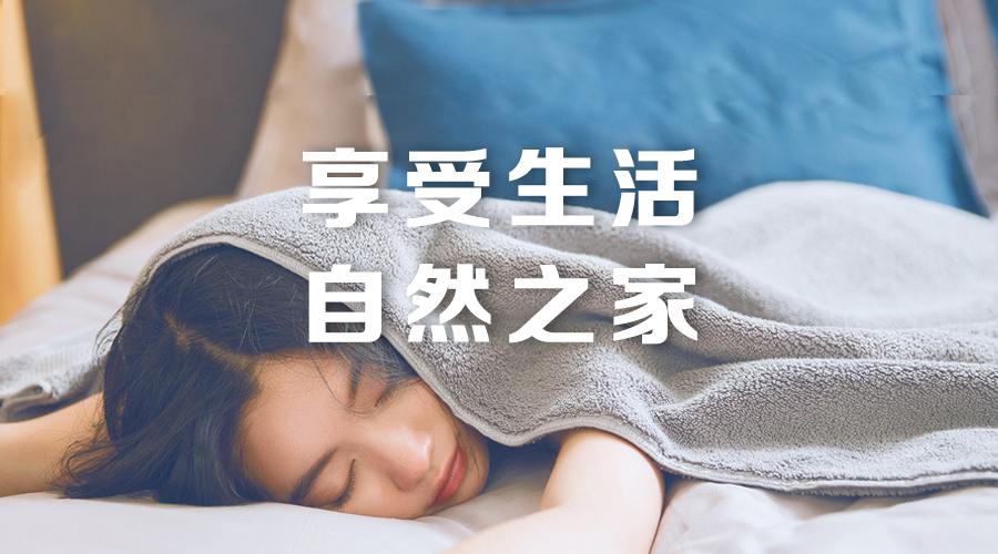 智阁家居，更懂你的生活