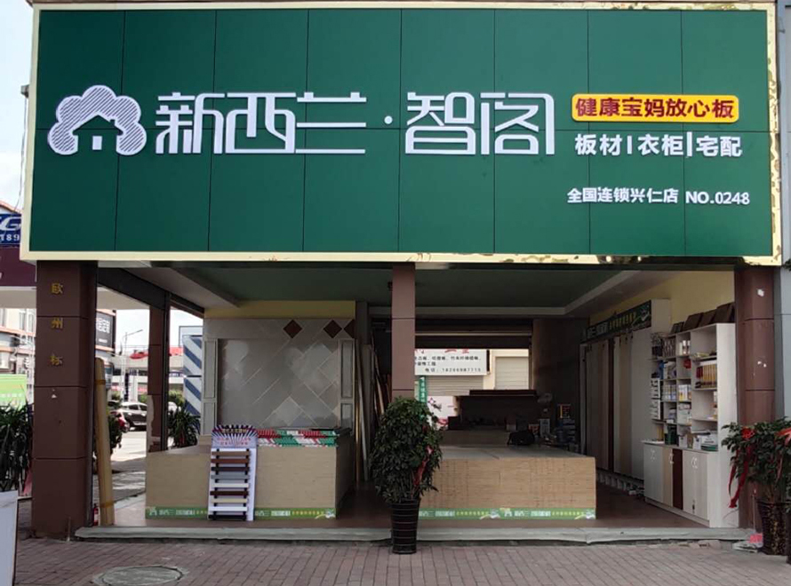 贵州省●兴仁市专卖店0248