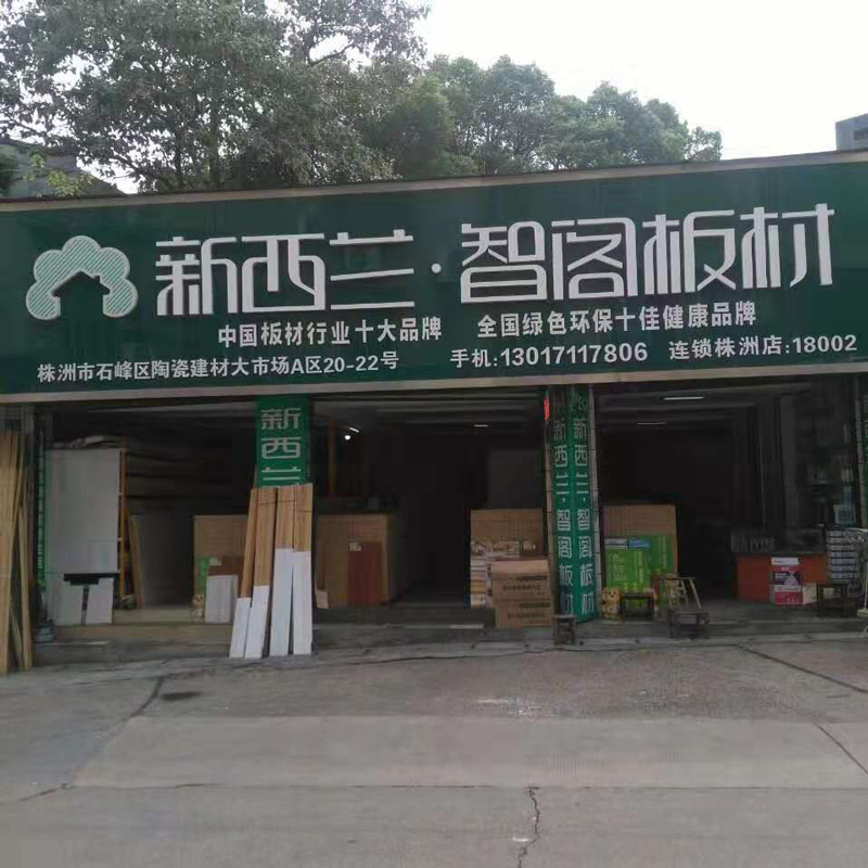 湖南省●株洲市清水塘专卖店18002