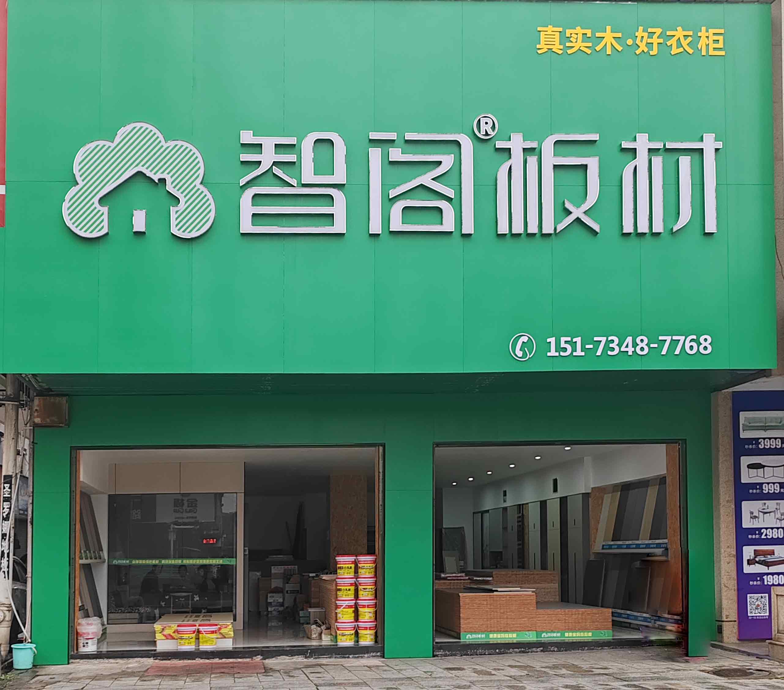 湖南省衡阳市日鑫建材城门店